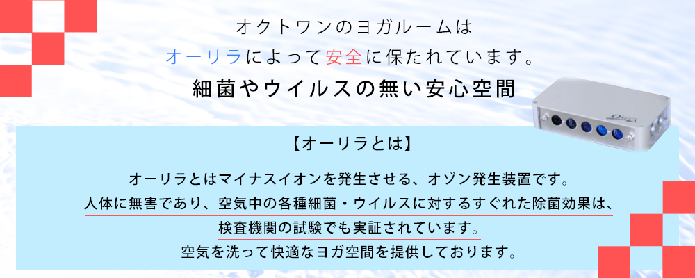 細菌やウイルスの無い安心空間