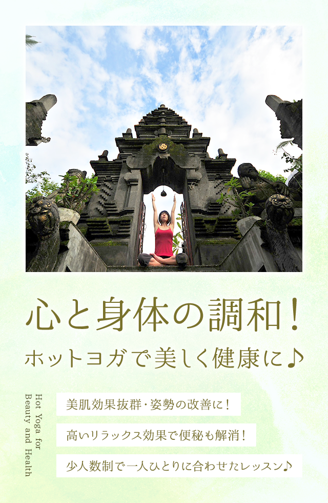 ホットヨガスタジオなら兵庫県神戸市東灘区のOCT ONE ホットヨガスタジオなら兵庫県神戸市東灘区のOCT ONE